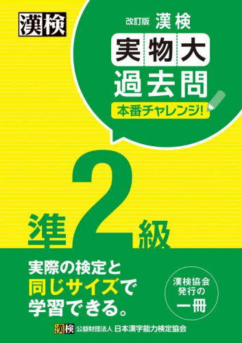 楽天市場】漢字検定過去問 二級の通販