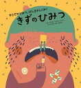 きずのひみつ / 原タイトル:La vida secreta de las pu pas 本/雑誌 (からだのひみつ げんきのしくみ ) / マリオナ トロサ システレ/文と絵 轟志津香/訳 細谷亮太/監修