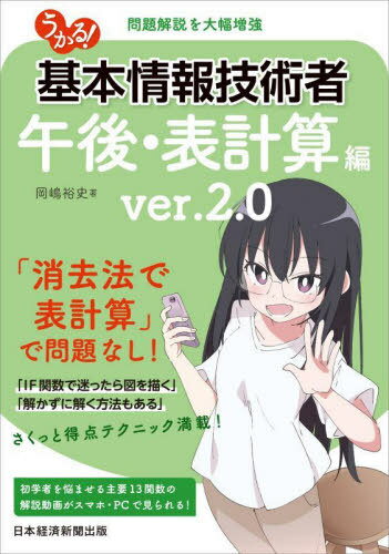 うかる!基本情報(bào)技術(shù)者 午后?表計(jì)算編[本/雑志] / 岡嶋裕史/著