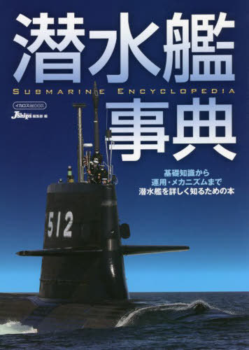 丸スペシャル: No.13/31/37/43: 日本海軍艦艇シリーズ: 伊号