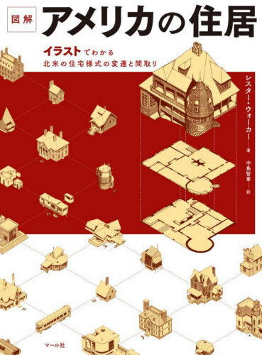 ޲򥢥ꥫν 饹ȤǤ狼Ƥνͼȴּ / ȥ:AMERICAN HOMES[/] / 쥹/ ...