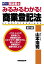 みるみるわかる!商業登記法 司法書士[本/雑誌] / 山本浩司/著