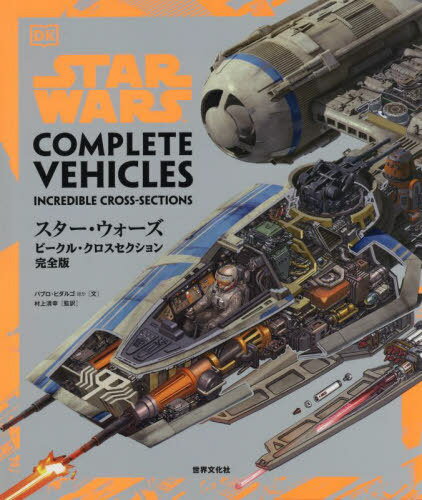 /ӡ롦 / ȥ:Star Wars Complete Vehicles New Edition[/] / ѥ֥ҥ르/ۤʸ 㡼ɡ⥢/̤ۤͥ饹ȥ졼 ¼/