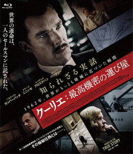 クーリエ: 最高機密の運び屋[Blu-ray] / 洋画のサムネイル