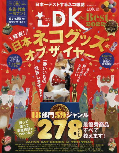 ネコDK the Best[本/雑誌] 2022 晋遊舎ムック 単行本・ムック / 晋遊舎