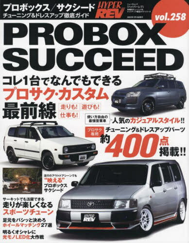 トヨタ プロボックス/サクシード[本/雑誌] (NEWS mook 車種別チュー 258) / 三栄