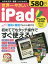 世界一やさしいiPad iPadOS15[本/雑誌] (impress) / インプレス