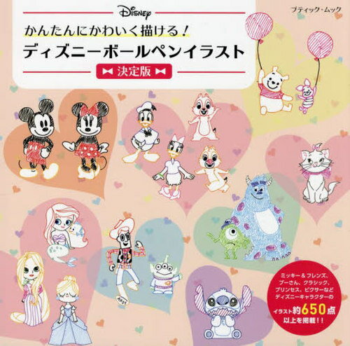 ディズニーボールペンイラスト 決定版[本/雑誌] (ブティック・ムック1575) / ブティック社のサムネイル