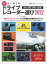 はじめてのドライブレコーダー選び[本/雑誌] 2022 (ヤエスメディアムック) / 八重洲出版
