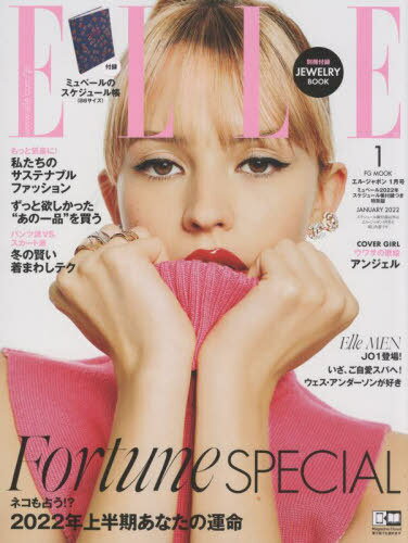 ELLE JAPON (エル・ジャポン)[本/雑誌] 2022年1月号 [特別版] ミュベール2022年スケジュール帳付き (FG MOOK) / ハースト婦人画報社
