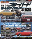 ブルーバード 510 / 610 セドリック / グロリア L A型搭載車 本/雑誌 (SAN-EI MOOK G-ワークスアーカイブ Vol.8 ) / 三栄