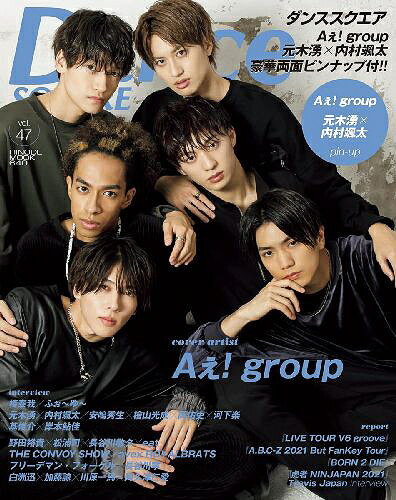 Dance SQUARE (ダンススクエア) 本/雑誌 vol.47 【表紙】 Aぇ Group (HINODE MOOK) / 日之出出版