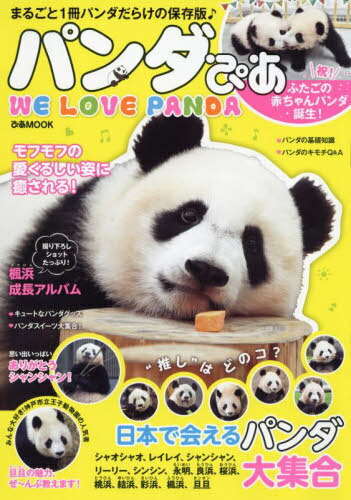 パンダぴあ[本/雑誌] (ぴあMOOK) / ぴあのサムネイル