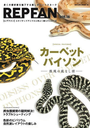 REP FAN 16[本/雑誌] (SAKURA MOOK 16) / 笠倉出版社