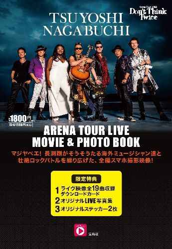 長渕剛 TSUYOSHI NAGABUCHI ARENA TOUR LIVE MOVIE PHOTO BOOK 本/雑誌 (宝島社DVD BOOKシリーズ) (単行本 ムック) / 宝島社