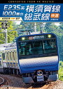 ご注文前に必ずご確認ください＜商品説明＞神奈川県の久里浜駅から千葉県の千葉駅までを結ぶJR東日本の横須賀線・総武線快速を4K撮影。2020年12月より運行を開始したE235系1000番台に空港支線の成田空港駅から乗車。変化に富んだ風景や様々な列車との並走を楽しみながら逗子駅を目指す。＜商品詳細＞商品番号：DW-3839Railroad / Vicom Wide Tenbo 4K Work E235 Kei 1000 Ban Dai Yokosuka Sen Sobu Sen Kaisoku Narita Kuko - Zushiメディア：DVD収録時間：165分リージョン：2カラー：カラー発売日：2021/12/21JAN：4932323383927ビコム ワイド展望 4K撮影作品 E235系1000番台 横須賀線・総武線快速 4K撮影作品 成田空港〜逗子[DVD] / 鉄道2021/12/21発売