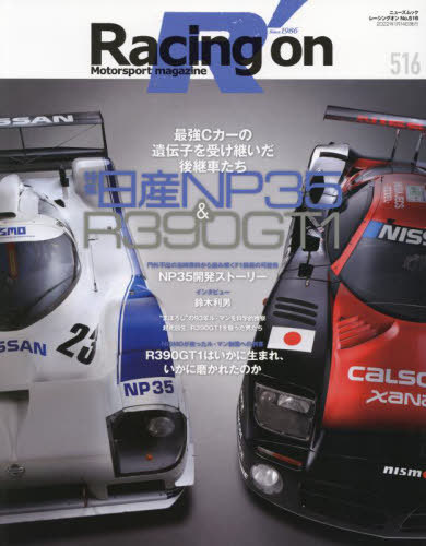 Racing on 516[本/雑誌] (NEWS) / 三栄