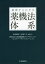 基礎からわかる薬機法体系[本/雑誌] / 中山信弘/編集代表 三村まり子/編集代表 西村あさひ法律事務所ライフサイエンス・ヘルスケア・プラクティスチーム/著