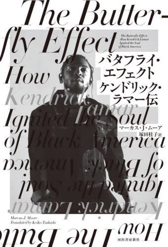 バタフライ・エフェクト ; ケンドリック・ラマー伝[本/雑誌] / マーカス・J・ムーア/著 塚田桂子/訳