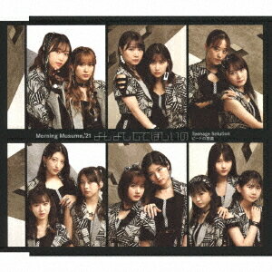 Teenage Solution/よしよししてほしいの/ビートの惑星[CD] [通常盤 B] / モーニング娘。’21