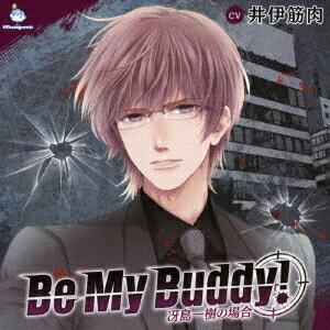 Be My Buddy! 冴島一樹の場合[CD] / ドラマCD (井伊筋肉)