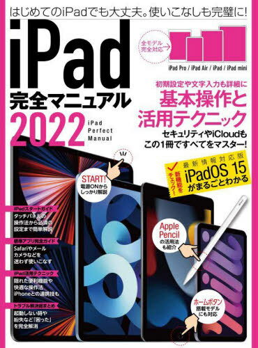 ’22 iPad完全マニュアル[本/雑誌] / スタンダーズ