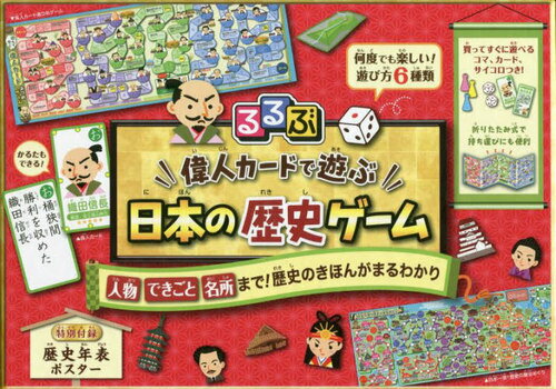 偉人カードで遊ぶ 日本の歴史ゲーム[本/雑誌] (るるぶ) / JTBパブリッシングのサムネイル