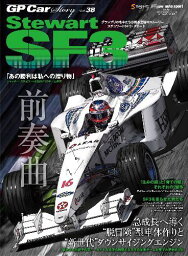 GP Car Story[本/雑誌] Vol.38 Stewart SF3 (サンエイムック) / 三栄