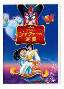 アラジン DVD アラジン / ジャファーの逆襲[DVD] / ディズニー