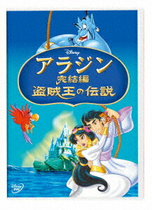 アラジン DVD アラジン完結編 / 盗賊王の伝説[DVD] / ディズニー