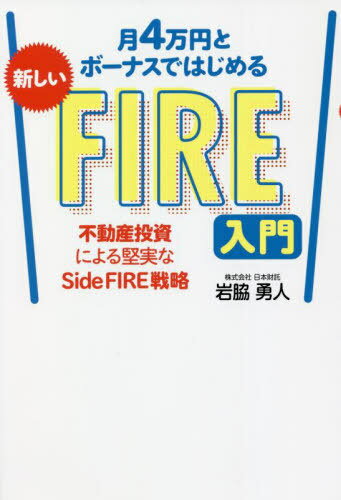 4ߤȥܡʥǤϤ뿷FIRE ưˤ¤Side FIREά[/] / ͦ/