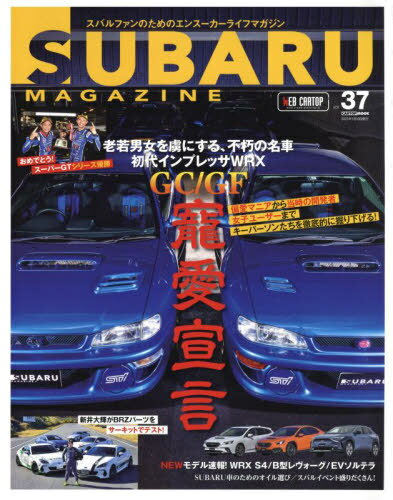 SUBARU MAGAZINE 37[本/雑誌] (CARTOP) / 交通タイムス社