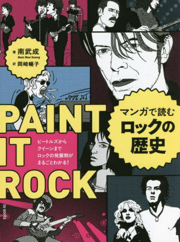 ޥ󥬤ɤå ӡȥ륺饯ޤǥåȯŸޤ뤴Ȥ狼! PAINT IT ROCK[/] / / Ī/ 븶/ܸƽ