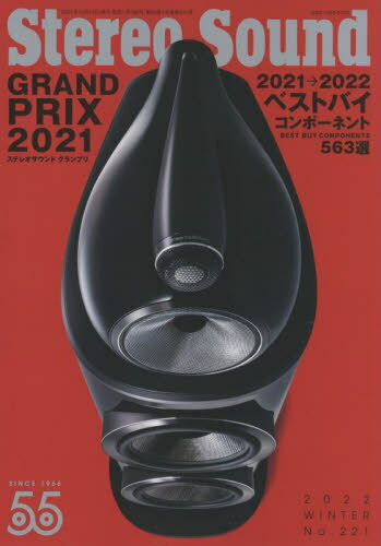 季刊ステレオサウンド 221[本/雑誌] / ステレオサウンド