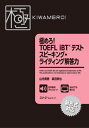 極めろ TOEFL iBTテストスピーキング ライティング解答力 本/雑誌 / 山内勇樹/著 森田鉄也/著