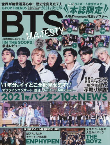 K-POP FRIENDS BTS MAJESTY 本/雑誌 (マイウェイムック) (単行本 ムック) / マイウェイ出版