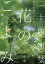 花と短歌でめぐる二十四節気花のこよみ[本/雑誌] / 俵万智/案内人