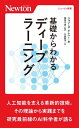 基礎からわかるディープラーニング / 原タイトル:DEEP LEARNING 本/雑誌 (ニュートン新書) / ジョン D ケレハー/著 柴田千尋/監訳 久島聡子/訳