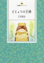 ご注文前に必ずご確認ください＜商品説明＞うっかりなどじょうの、うっかりなお話。『詩集 私のパンセ』絵本化第4弾。＜アーティスト／キャスト＞大川隆法(演奏者)＜商品詳細＞商品番号：NEOBK-2690724Okawa Takashi Ho / Cho ”Dojo No Osama” Written and Illustrated Project / E / Dojo No Osama ”Shishu Watashi No Pense” Yori (OR BOOKS Shihen Ehon Series)メディア：本/雑誌重量：340g発売日：2021/12JAN：9784823302961どじょうの王様 『詩集私のパンセ』より[本/雑誌] (OR BOOKS 詩篇絵本シリーズ) / 大川隆法/著 『どじょうの王様』作画プロジェクト/絵2021/12発売