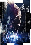 唾と蜜[DVD] / EINSHTEIN