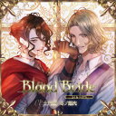 「Blood Bride」第6夜: カイ&エリアス[CD] / ドラマCD (土門熱、冬ノ熊肉)