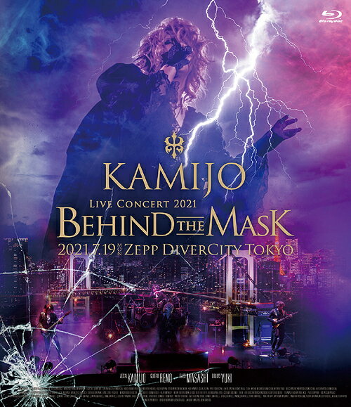 ご注文前に必ずご確認ください＜商品説明＞KAMIJO Live Blu-ray「Live Concert 2021 -Behind The Mask-」発売! 2021年7月19日にZepp DiverCity Tokyoにて行われたKAMIJOの一年九ヶ月ぶりの有観客ライヴが作品化。映画さながらのオープニングからアンコールまでを”完全収録”。アーティストとファンの感動の再会が記録された一作。2019年以降にリリースされたシングル「Eye of Providence」「TEMPLE -Blood sucking for praying-」「Symbol of The Dragon」「Persona Grata」そして最新シングル「Behind The Mask」に至るまで最新曲を惜しみなく披露したセットリストとなっており、大半の楽曲が”初の映像化”となっている。また、本作にはライヴ本編のみならず、最新ミュージックビデオ2曲、ライヴさながらに収録された映像に各楽曲のイメージカットなどを差し込んだLIVE MVを7曲収録。さらにメイキング映像も加わり、KAMIJOの魅力をさまざまな形で楽しめる”豪華映像集”となっている。初回限定版Blu-rayは同時発売のLIVE ALBUMも含めた3枚組仕様。 ※映像はBlu-ray/DVD共に収録内容は同一となります。＜収録内容＞[本編映像] Opening ” Special Road Movie Vampire Rock Star”[本編映像] Symbol of The Dragon[本編映像] Conspiracy[本編映像] TEMPLE -Blood sucking for praying-[本編映像] Vampire Rock Star[本編映像] Bloodway[本編映像] 幻想トリアノン[本編映像] Emigre[本編映像] Castrato[本編映像] 闇夜のライオン[本編映像] Persona Grata[本編映像] Eye of Providence[本編映像] Behind The Mask[本編映像] CRIMSON FAMILY[本編映像] 運命[本編映像] Moulin Rouge[本編映像] 第四楽章「Dying-Table」[本編映像] Theme of Sang[本編映像] Nosferatu[BONUS CLIPS: MUSIC VIDEOS] Behind The Mask[BONUS CLIPS: MUSIC VIDEOS] Vampire Rock Star[BONUS CLIPS: LIVE MV COLLECTION] Symbol of The Dragon[BONUS CLIPS: LIVE MV COLLECTION] Conspiracy[BONUS CLIPS: LIVE MV COLLECTION] TEMPLE -Blood sucking for praying-[BONUS CLIPS: LIVE MV COLLECTION] Bloodway[BONUS CLIPS: LIVE MV COLLECTION] Persona Grata[BONUS CLIPS: LIVE MV COLLECTION] Eye of Providence[BONUS CLIPS: LIVE MV COLLECTION] CRIMSON FAMILY[BONUS CLIPS: BEHIND THE SCENE] -The Making of Music Videos-[CD: BONUS LIVE ALBUM] Symbol of The Dragon[CD: BONUS LIVE ALBUM] Conspiracy[CD: BONUS LIVE ALBUM] TEMPLE -Blood sucking for praying-[CD: BONUS LIVE ALBUM] Vampire Rock Star[CD: BONUS LIVE ALBUM] Bloodway[CD: BONUS LIVE ALBUM] 幻想トリアノン[CD: BONUS LIVE ALBUM] Emigre[CD: BONUS LIVE ALBUM] Castrato[CD: BONUS LIVE ALBUM] 闇夜のライオン[CD: BONUS LIVE ALBUM] Persona Grata[CD: BONUS LIVE ALBUM] Eye of Providence[CD: BONUS LIVE ALBUM] Behind The Mask[CD: BONUS LIVE ALBUM] CRIMSON FAMILY[CD: BONUS LIVE ALBUM] 運命[CD: BONUS LIVE ALBUM] Moulin Rouge[CD: BONUS LIVE ALBUM] 第四楽章「Dying-Table」[CD: BONUS LIVE ALBUM] Theme of Sang[CD: BONUS LIVE ALBUM] Nosferatu＜アーティスト／キャスト＞KAMIJO(演奏者)＜商品詳細＞商品番号：SASBD-6KAMIJO / Live Concert 2021 -Behind The Mask- [Blu-ray + 2CD / Limited Edition]メディア：Blu-rayリージョン：free重量：148g発売日：2021/12/28JAN：4529123351227Live Concert 2021 -Behind The Mask-[Blu-ray] [Blu-ray+2CD/初回限定版] / KAMIJO2021/12/28発売