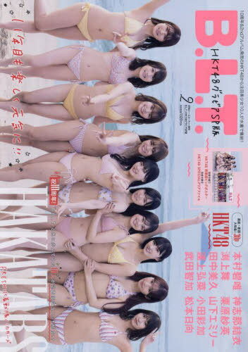 [書籍のメール便同梱は2冊まで]/B.L.T.増刊 B.L.T.×HKT48グラビアSP版[本/雑誌] 2022年2月号 【表紙&付録】 HKT48 本村碧唯&神志那結衣&渕上舞&栗原紗英&田中美久&山下エミリー&運上弘菜&小田彩加&武田智加&松本日向 両面超ビッグポスター&クリアファイル (雑誌) / 東京ニ