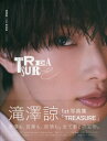 滝澤諒 ファースト写真集 TREASURE (TOKYO NEWS MOOK) (単行本・ムック) / 樽木優美子/撮影