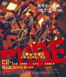 CUBE 一度入ったら、最後[Blu-ray] [通常版] / 邦画