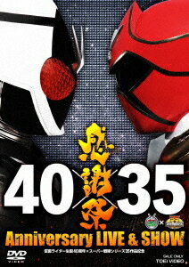 ご注文前に必ずご確認ください＜商品説明＞仮面ライダー生誕50周年、スーパー戦隊45作品を記念して、英雄祭、感謝祭のDVDがお求めになりやすい新価格で登場!! 2012年1月10日、11日開催の仮面ライダー生誕40周年&スーパー戦隊シリーズ35作品記念のWアニバーサリーイヤーの締めくくりとなるホールライブ。仮面ライダーフォーゼ&海賊戦隊ゴーカイジャーの番組出演キャストによるトークショーや、仮面ライダー&スーパー戦隊シリーズを彩ったアーティストたちによる豪華ミュージックライブをお届け!史上初のメモリアルホールライブの模様を収録!＜アーティスト／キャスト＞吉沢亮(演奏者)　小澤亮太(演奏者)　山田裕貴(演奏者)　市道真央(演奏者)　清水富美加(演奏者)　福士蒼汰(演奏者)　高橋龍輝(演奏者)＜商品詳細＞商品番号：DUTD-3511Sci-Fi Live Action / Kamen Rider Seitan 45 Shunen x Super Sentai Series 40 Sakuhin Kinen 45 x 40 Kansha Sai Anniversary Live & Show [Priced-down Reissue]メディア：DVD収録時間：210分リージョン：2カラー：カラー発売日：2022/02/09JAN：4988101216673仮面ライダー生誕40周年×スーパー戦隊シリーズ35作品記念 40×35 感謝祭 Anniversary LIVE & SHOW[DVD] [廉価版] / 特撮2022/02/09発売