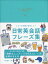 とっさの言いまわし!日常英会話フレーズ集[本/雑誌] / 井口紀子/著