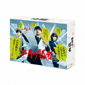 二月の勝者 -絶対合格の教室-[DVD] DVD-BOX / TVドラマ
