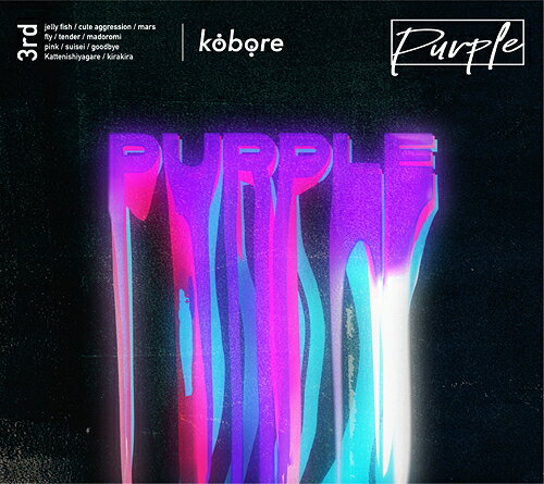 Purple[CD] [DVD付初回限定盤] / kobore