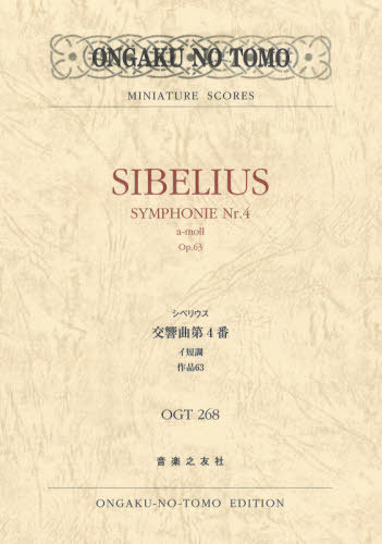 楽譜 シベリウス 交響曲第4番イ短調作品[本/雑誌] (OGT) / 音楽之友社